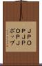 Ｊ-ＰＯＰ Scroll