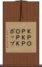 Ｋ-ＰＯＰ Scroll