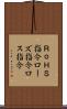 ＲｏＨＳ指令 Scroll