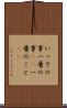 いっその事 Scroll