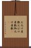 お化け屋敷 Scroll