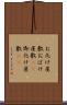 お化け屋敷 Scroll