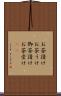 お茶請け Scroll