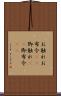 お触れ Scroll