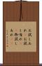 お試しあれ(P) Scroll