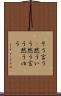 そう言う(P) Scroll