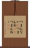 つまんない(P) Scroll