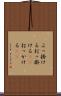 ぶっ掛ける Scroll