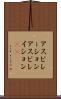 アスピレーション Scroll