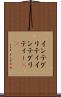 インテグリティ Scroll
