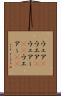 ウェア(P) Scroll