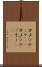 コメンテーター(P) Scroll