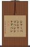 シャーペン Scroll
