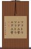 ソフトウェア工学 Scroll