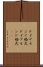 ダイヤモンド婚式 Scroll
