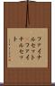 ファイナルセット(P) Scroll