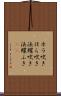 ホラ吹き Scroll