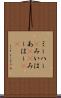 ミーハー(P) Scroll