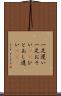 一足遅い Scroll