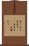 出くわす Scroll