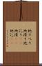 地すべり Scroll