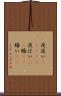 夜這い(ateji) Scroll