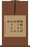 姉様人形 Scroll
