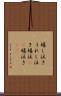 嬉し泣き Scroll