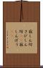 寂しん坊 Scroll