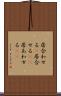 居合わせる(P) Scroll