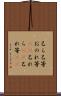己ら Scroll