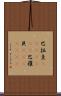 巴拉圭(ateji)(rK);巴羅貝(ateji)(rK) Scroll