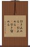 引き止める(P) Scroll