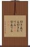 引き立てる Scroll