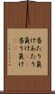 当たり負け Scroll