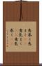 息巻く Scroll