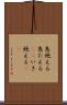 息絶える Scroll
