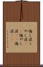 悔し涙 Scroll