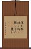 探し物(P) Scroll