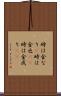 時は金なり(P) Scroll