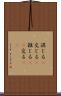 混じる(P) Scroll