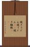 焼きうどん Scroll