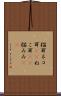 猫耳 Scroll