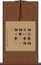相合傘 Scroll