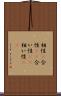 相性(P) Scroll