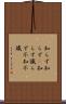 知らず知らず(P) Scroll