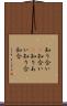 知り合い(P) Scroll