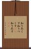 知り尽くす Scroll