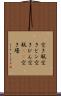 空き瓶 Scroll