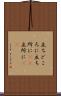 立ちどころに Scroll